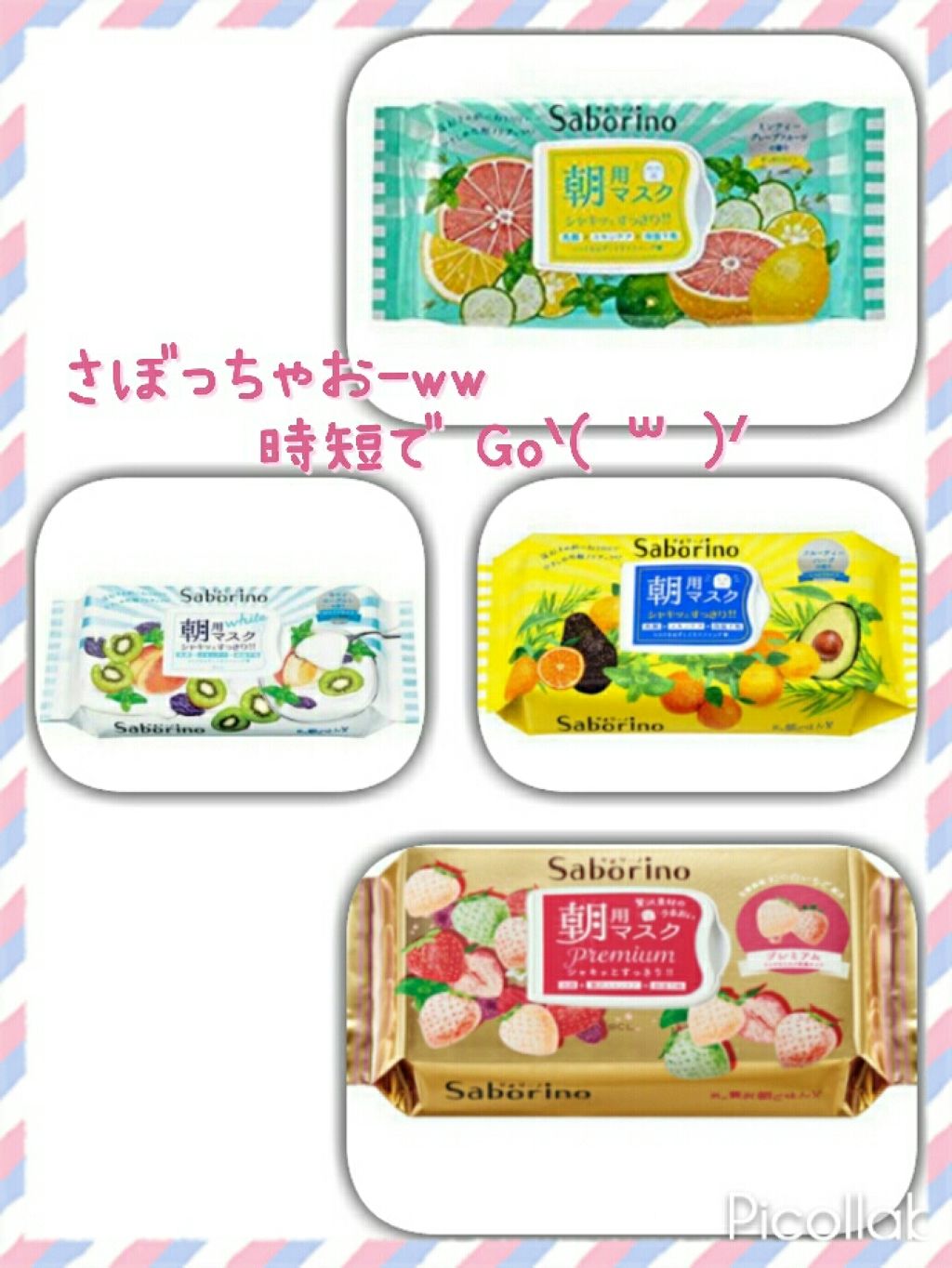 目ざまシート プレミアム 白いちご/サボリーノ/シートマスク・パックを使ったクチコミ（1枚目）