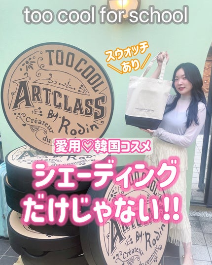 アートクラスバイロダンブラッシャー/too cool for school/パウダーチークを使ったクチコミ(1枚目)