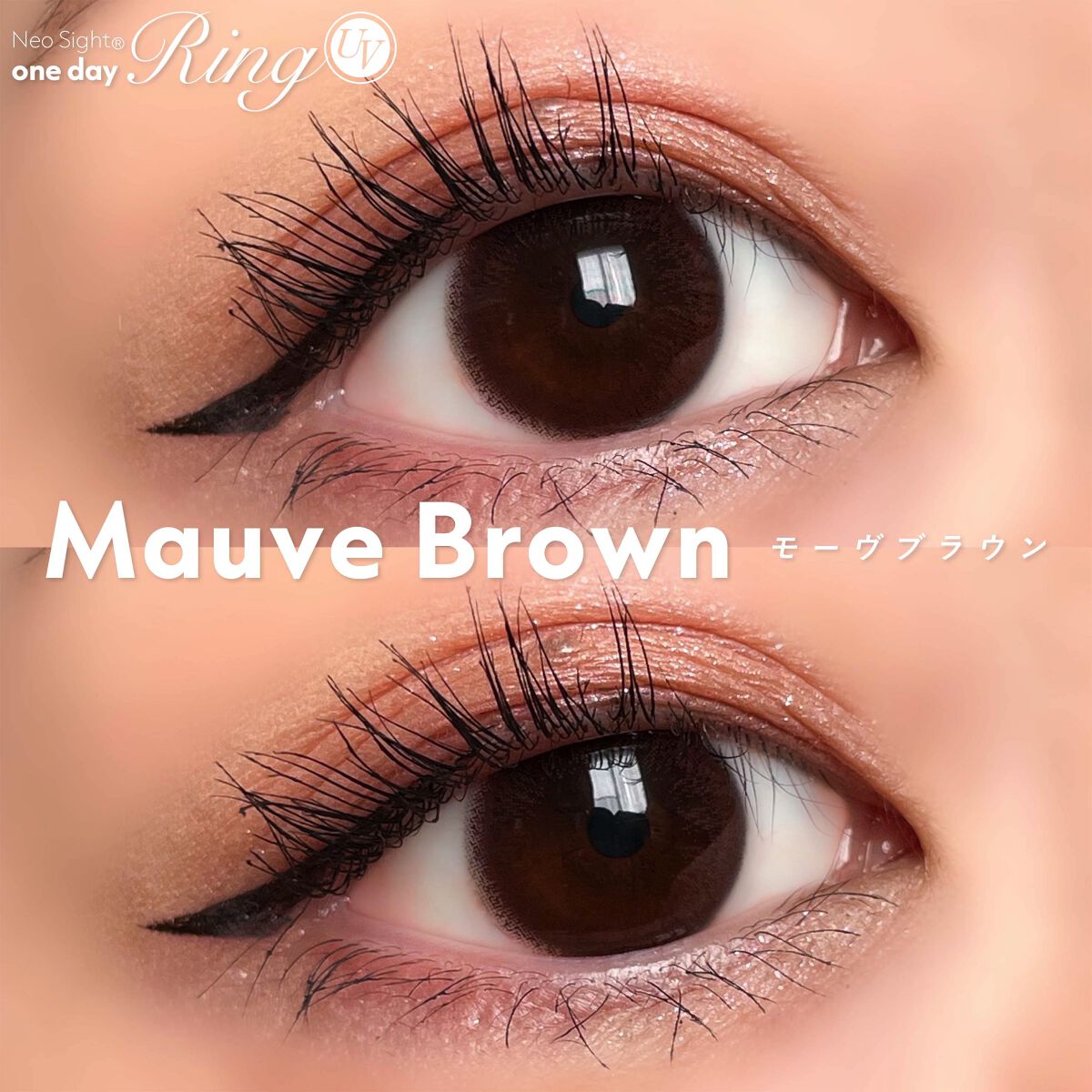 ネオサイトワンデー リングUV モーヴブラウン/Aire/ワンデー（１DAY）カラコンを使ったクチコミ（2枚目）