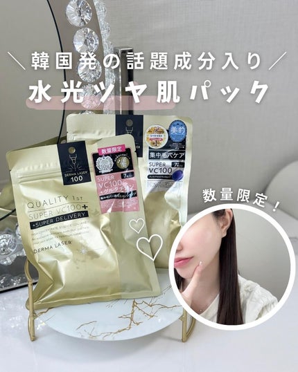 ダーマレーザー スーパーVC100+グルタチオン マスク/クオリティファースト/シートマスク・パックを使ったクチコミ(1枚目)