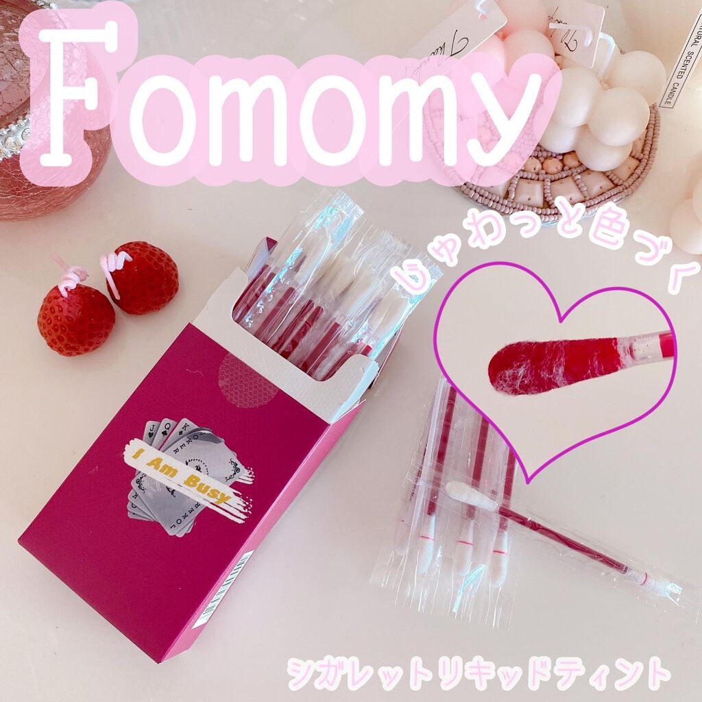 シガレット リキッドティント/FOMOMY/リップティントを使ったクチコミ（1枚目）