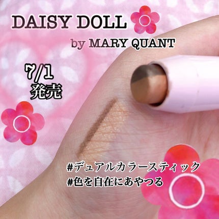 デュアル カラー スティック BR-01(ココアブラウン)/DAISY DOLL by MARY QUANT/スティックアイシャドウを使ったクチコミ(1枚目)