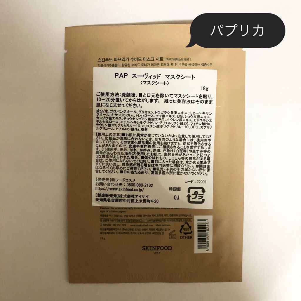 スーヴィッド マスクシート ブロッコリー/SKINFOOD/シートマスク・パックを使ったクチコミ(7枚目)