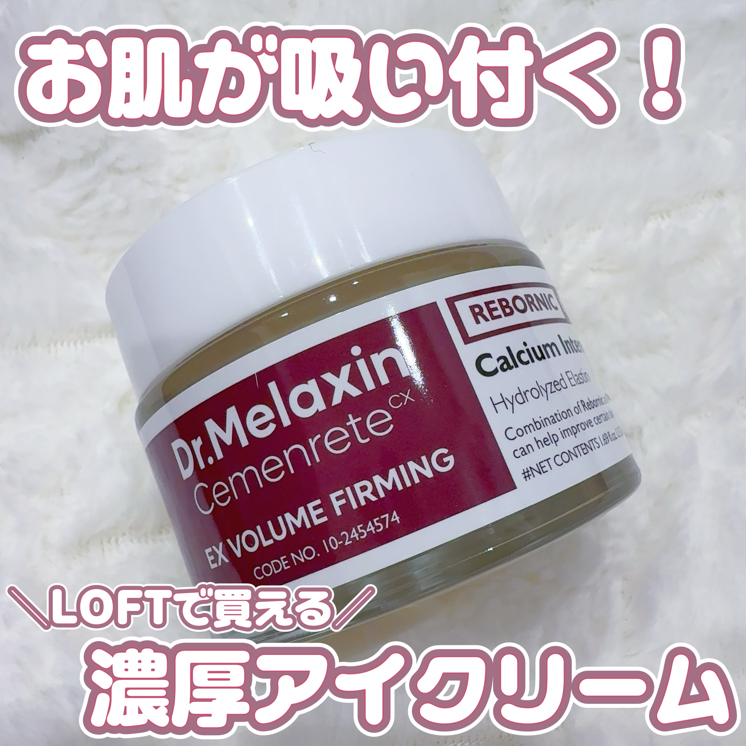 Cemenrete Calcium Intense Cream/Dr.Melaxin/フェイスクリームを使ったクチコミ（1枚目）