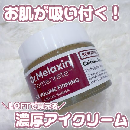 Cemenrete Calcium Intense Cream/Dr.Melaxin/フェイスクリームを使ったクチコミ(1枚目)