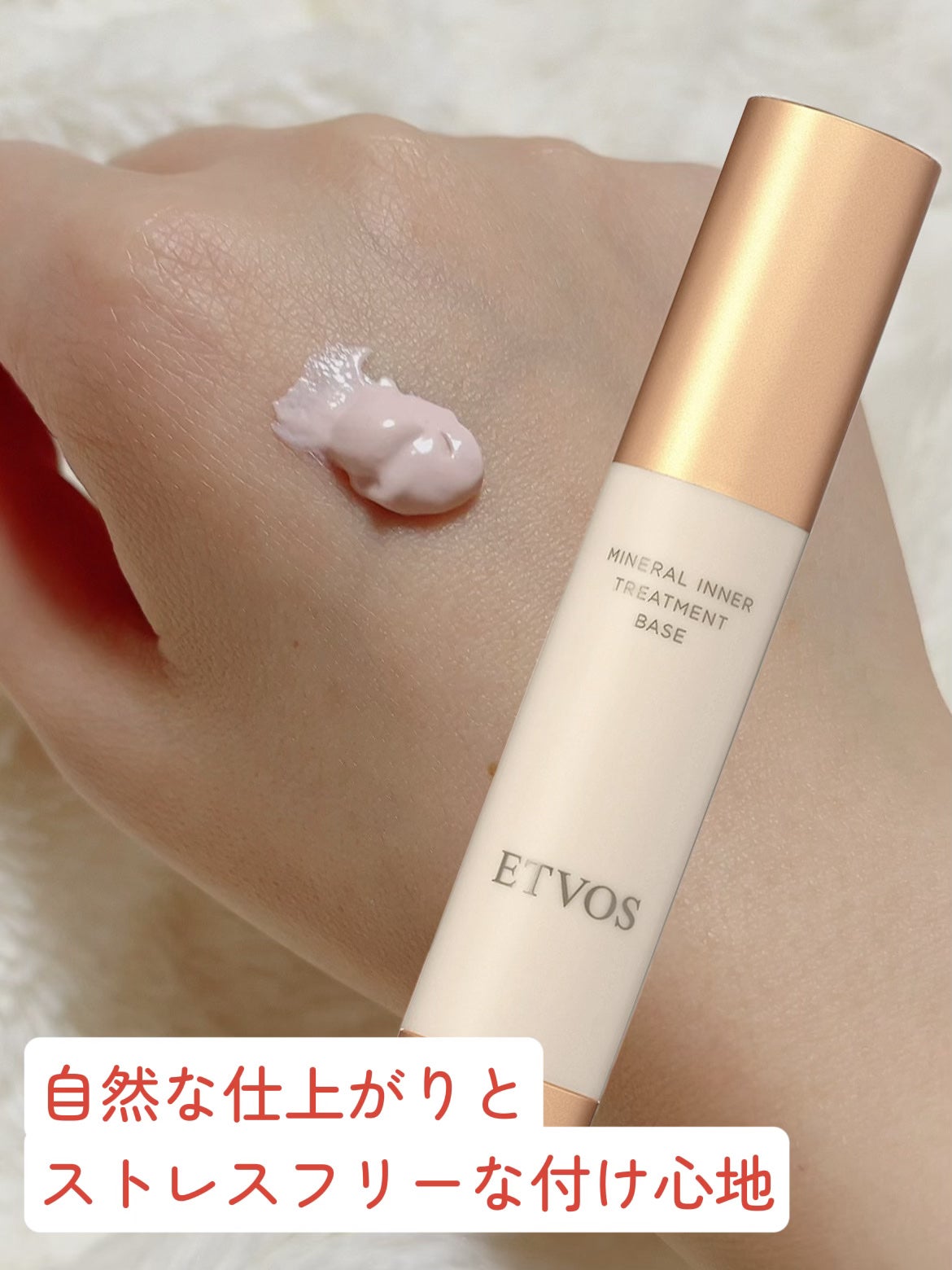 ミネラルインナートリートメントベース/エトヴォス/化粧下地を使ったクチコミ(1枚目)