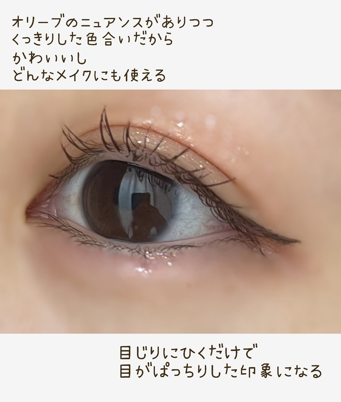 ベルベットライナー 03 オリーブブラック/LUMIURGLAS/リキッドアイライナーを使ったクチコミ（3枚目）