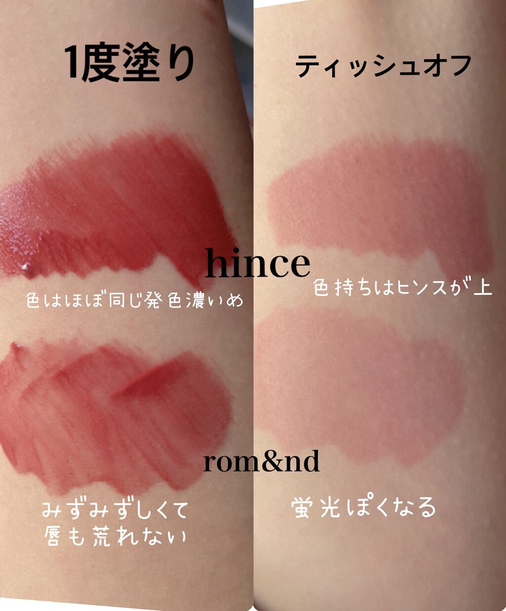 ジューシーラスティングティント/rom&nd/リップティントを使ったクチコミ（3枚目）