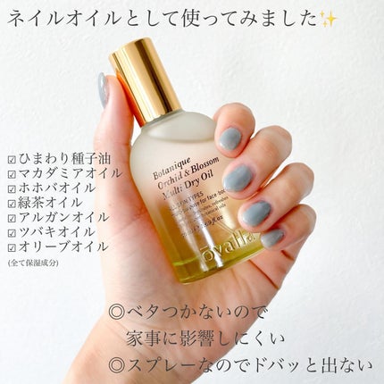 ボタニクB&Nドライオイル/ovalla/フェイスオイルを使ったクチコミ(4枚目)
