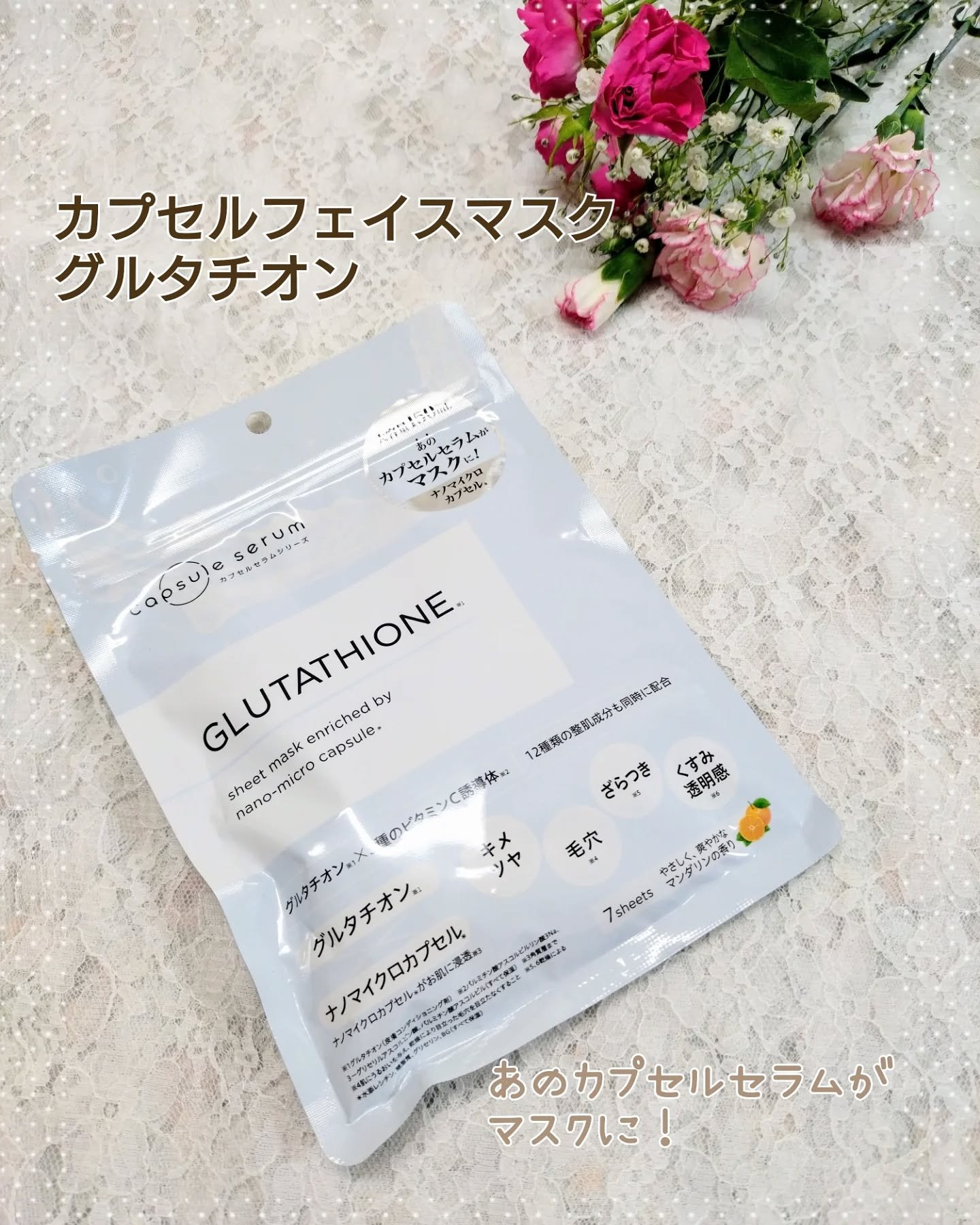 CPフェイスマスク G/カプセルセラム/シートマスク・パックを使ったクチコミ（1枚目）