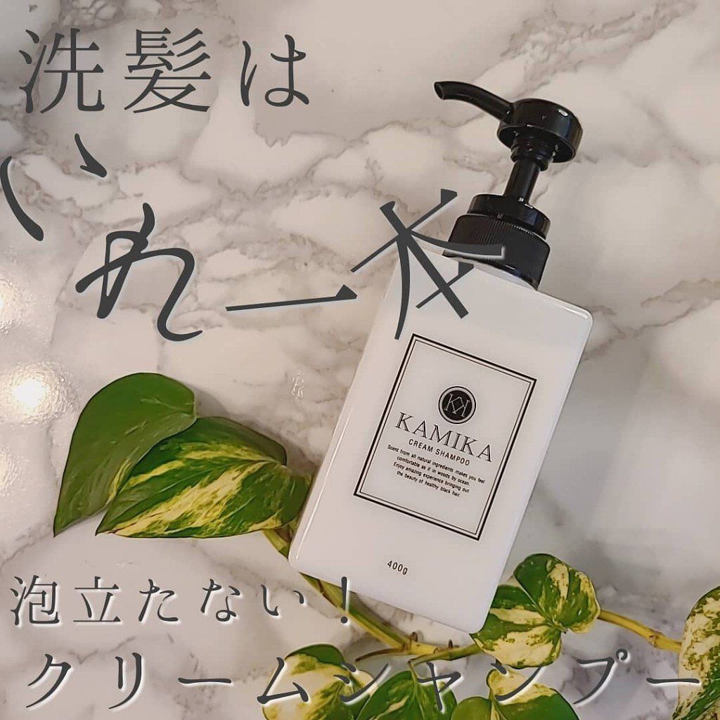 黒髪クリームシャンプー/KAMIKA/シャンプー・コンディショナーを使ったクチコミ（1枚目）