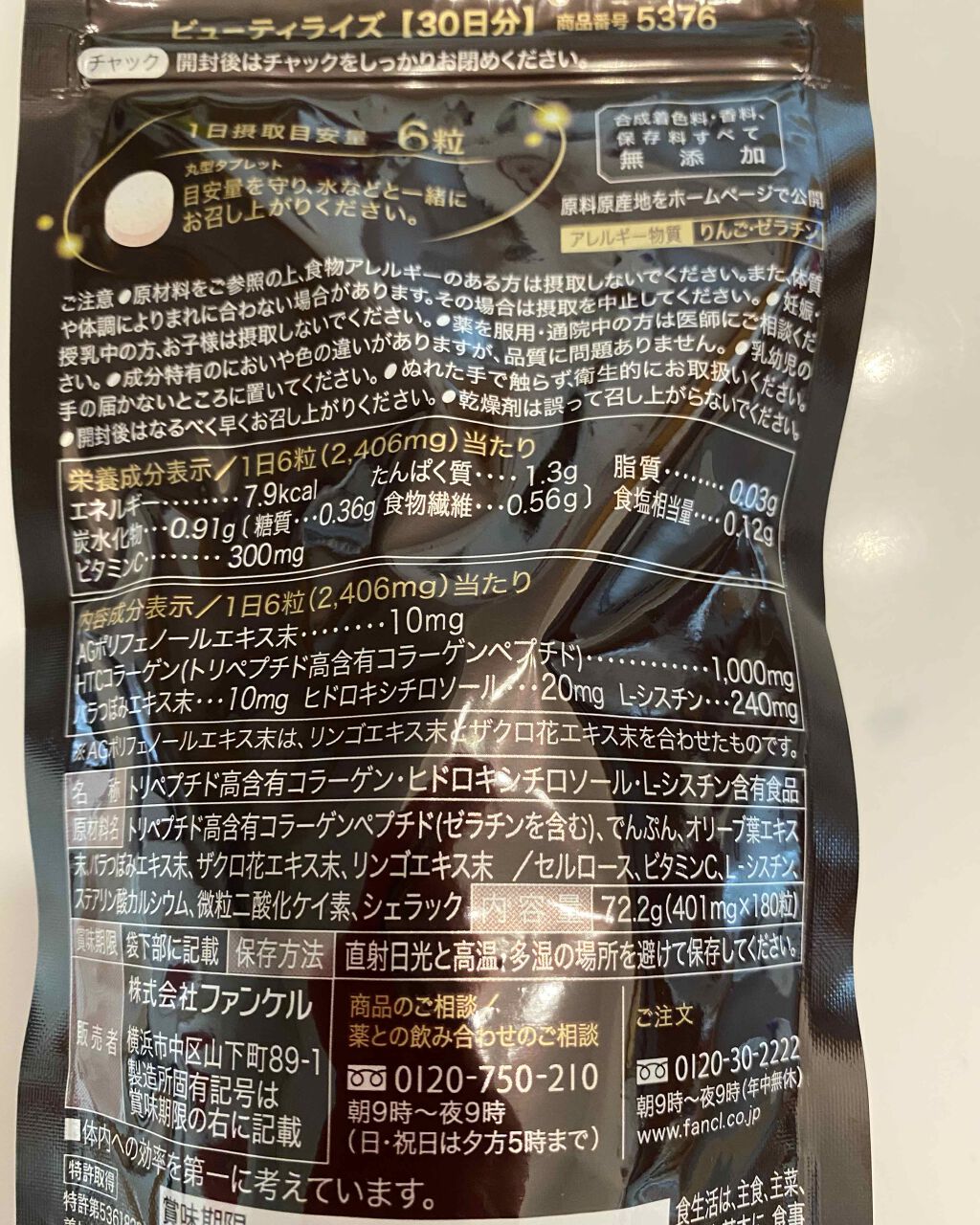 ビューティライズ ドリンク/ファンケル/美容ドリンクを使ったクチコミ（2枚目）