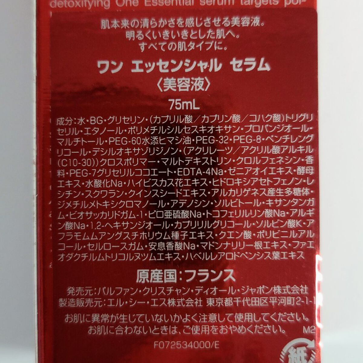 ワン エッセンシャル セラム/Dior/美容液を使ったクチコミ（2枚目）