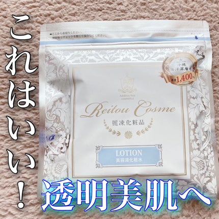 美容液化粧水/麗凍化粧品/化粧水を使ったクチコミ(1枚目)