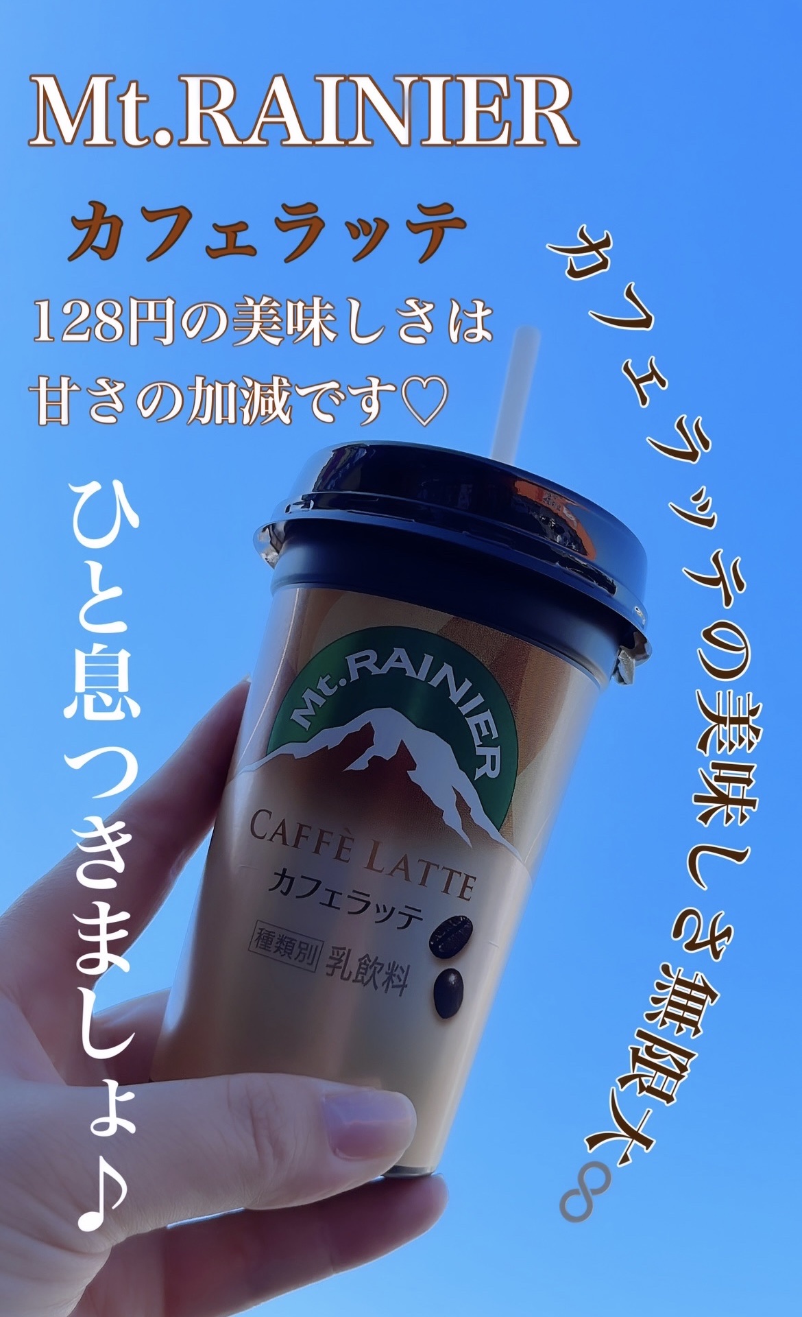 マウントレーニア　カフェラッテ/森永乳業/ドリンクを使ったクチコミ（1枚目）
