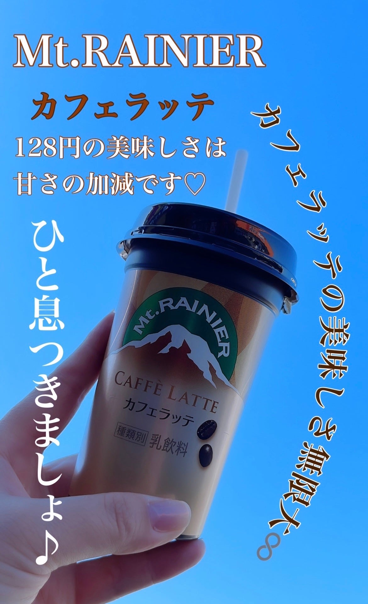 マウントレーニア カフェラッテ/森永乳業/ドリンクを使ったクチコミ(1枚目)