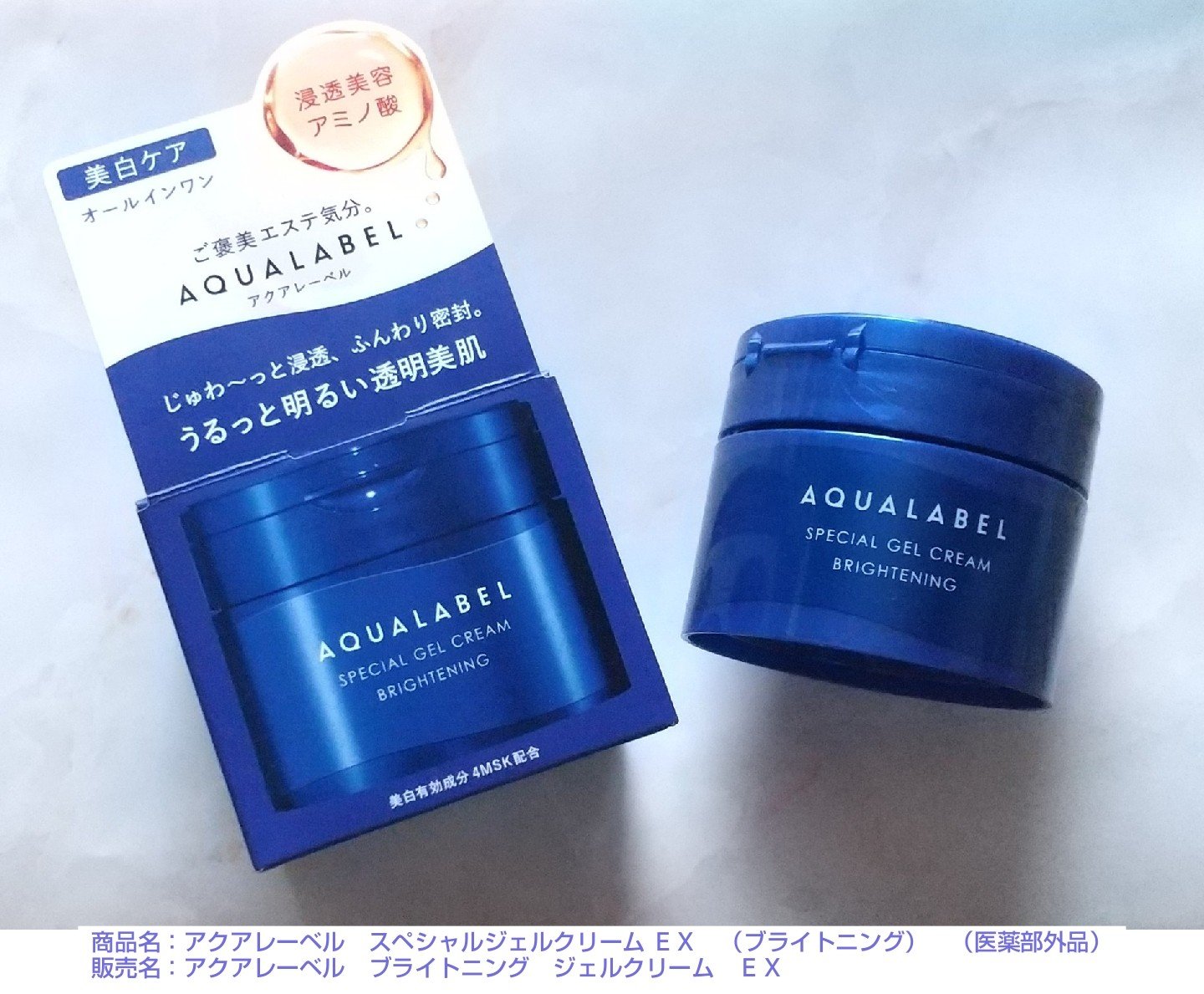 スペシャルジェルクリーム EX （ブライトニング） /アクアレーベル/オールインワン化粧品を使ったクチコミ（1枚目）