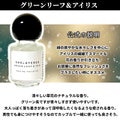 ショーレイヤードオードトワレ グリーンリーフ&アイリス / SHOLAYERED