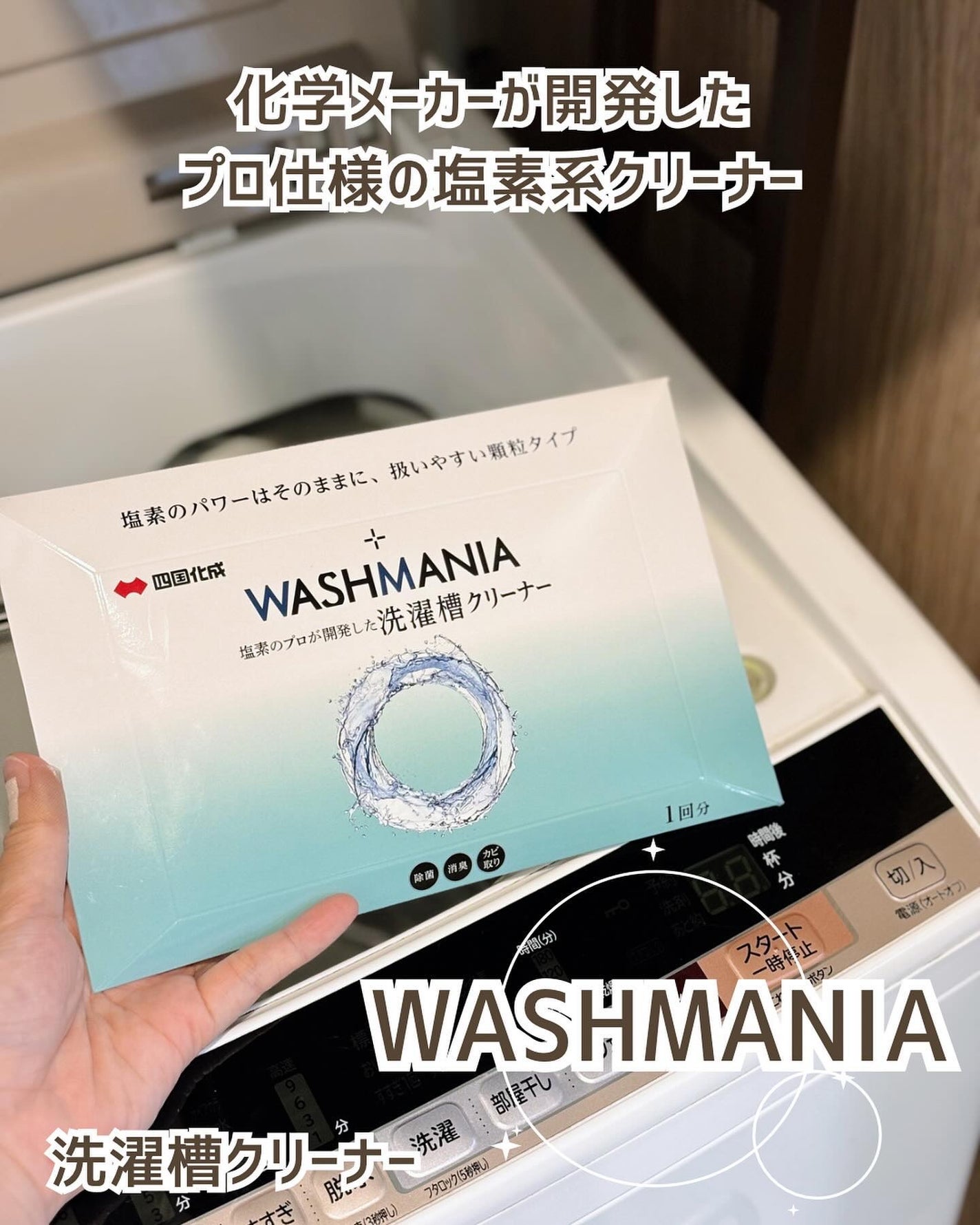 WASHMANIA 洗濯槽クリーナー/WASHMANIA/その他を使ったクチコミ(1枚目)