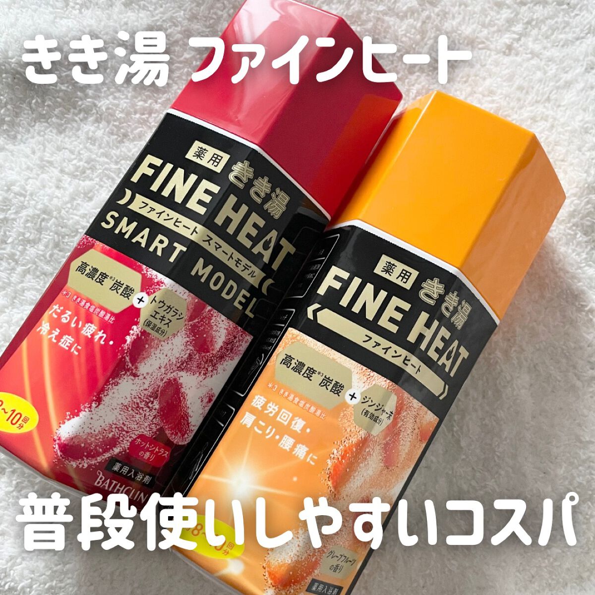 中性重炭酸入浴剤/BARTH/炭酸系入浴剤を使ったクチコミ(5枚目)