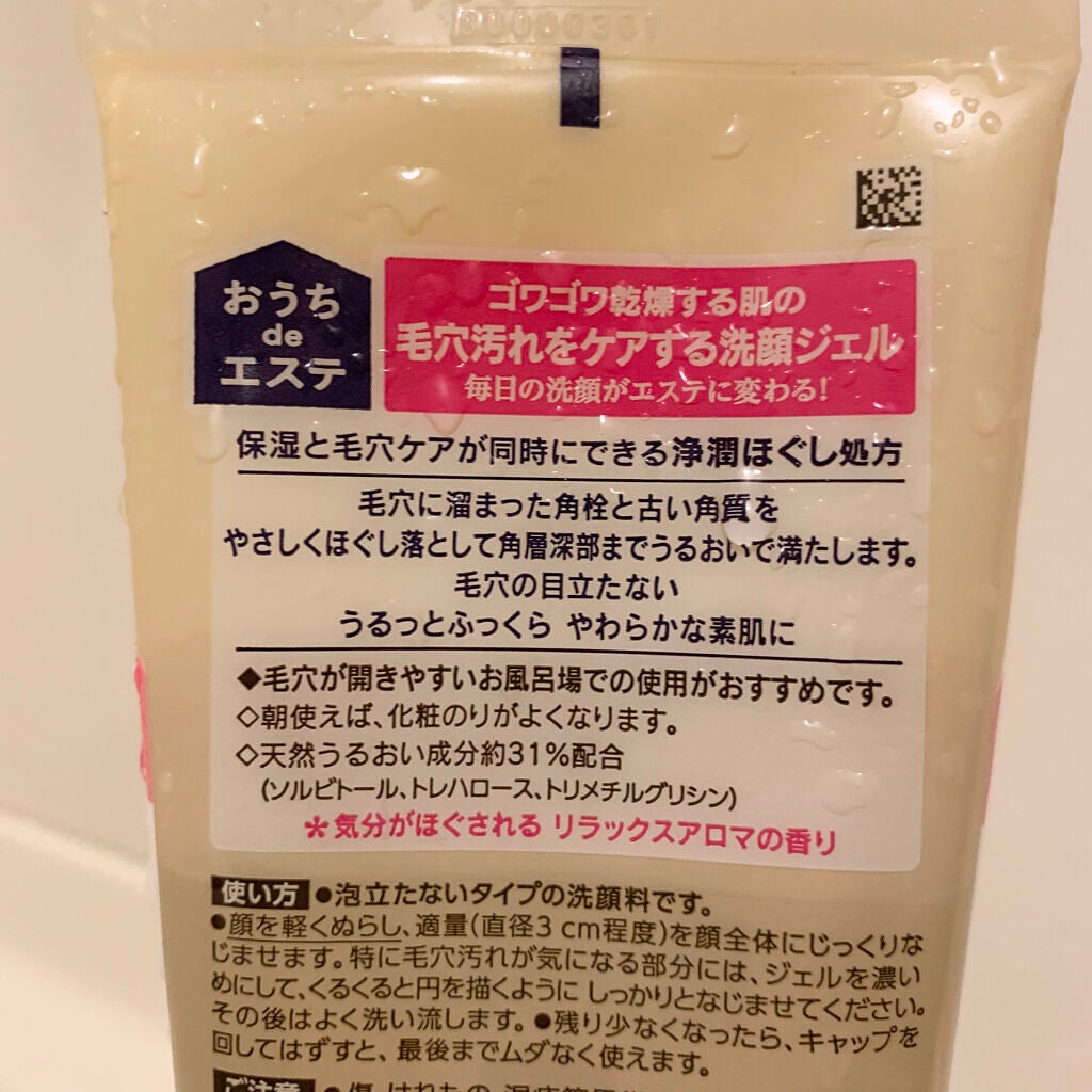 おうちdeエステ 肌をやわらかくする マッサージ洗顔ジェル /ビオレ/その他洗顔料を使ったクチコミ(2枚目)