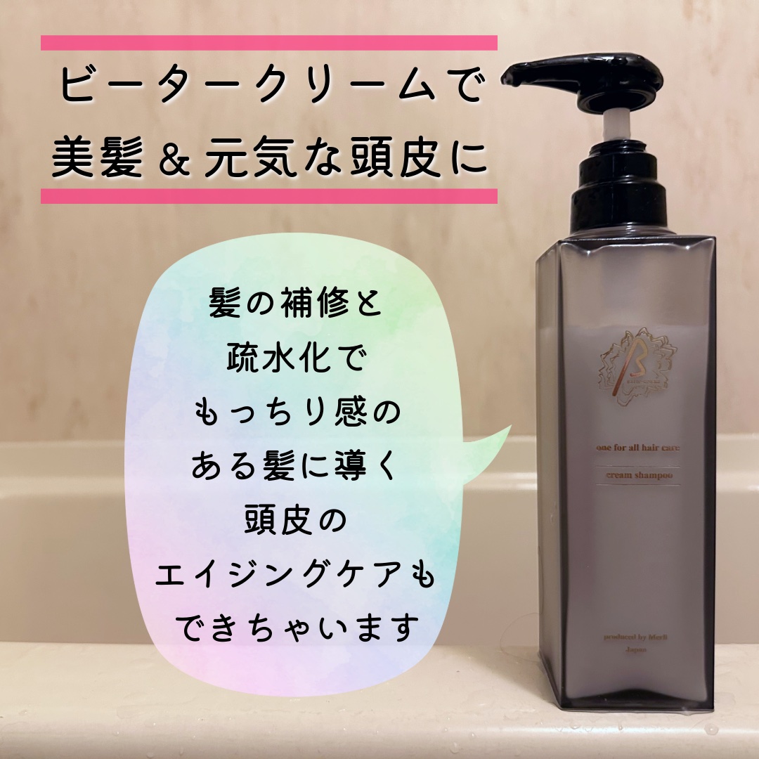 βeater-cream/Maison-de-Merli/サロンシャンプーを使ったクチコミ（1枚目）