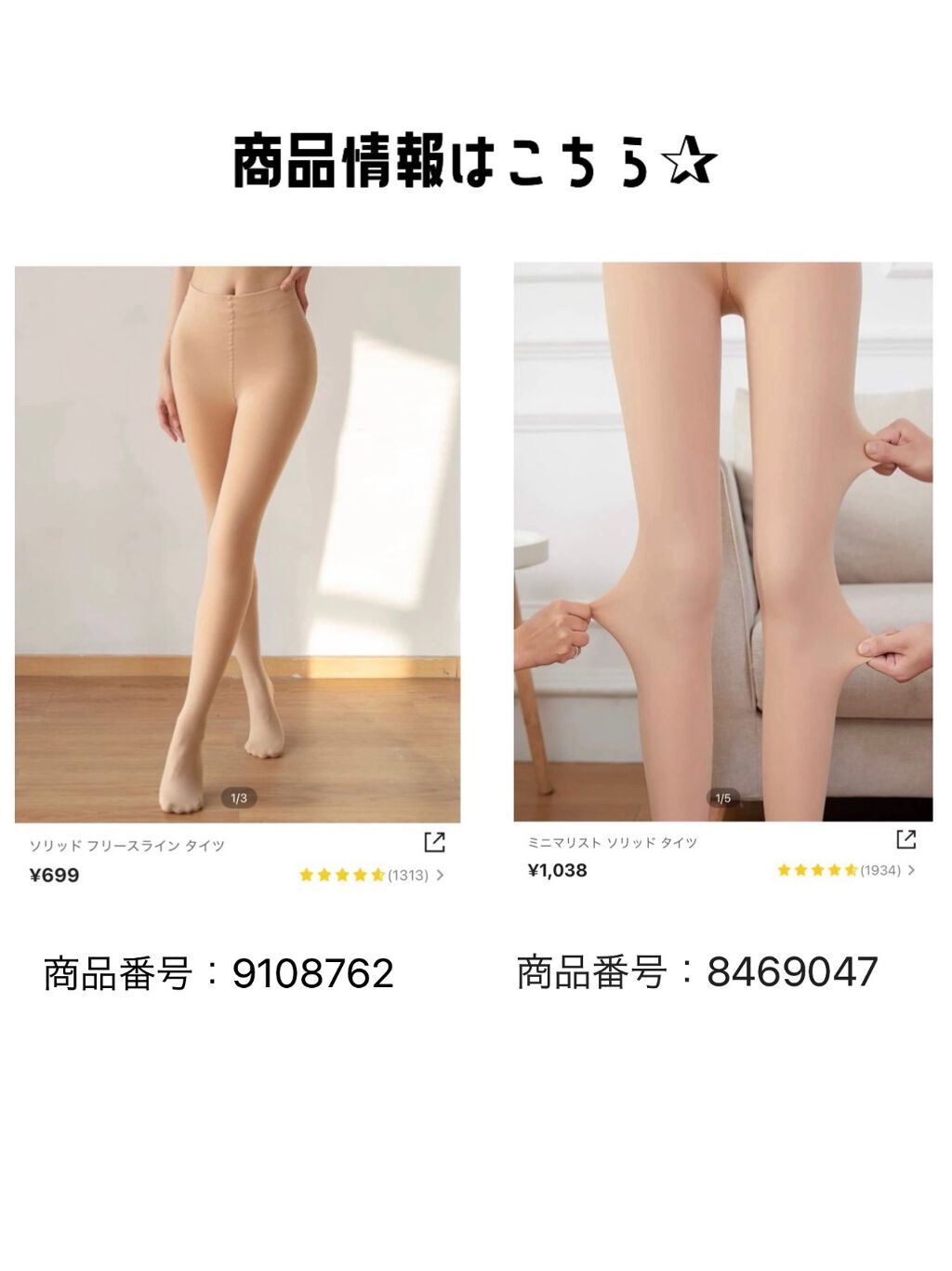 頑張らないりんごさん🍎 on LIPS 「質問の多かったフェイクタイツ、比較してみました!!お値段や種類..」(2枚目)