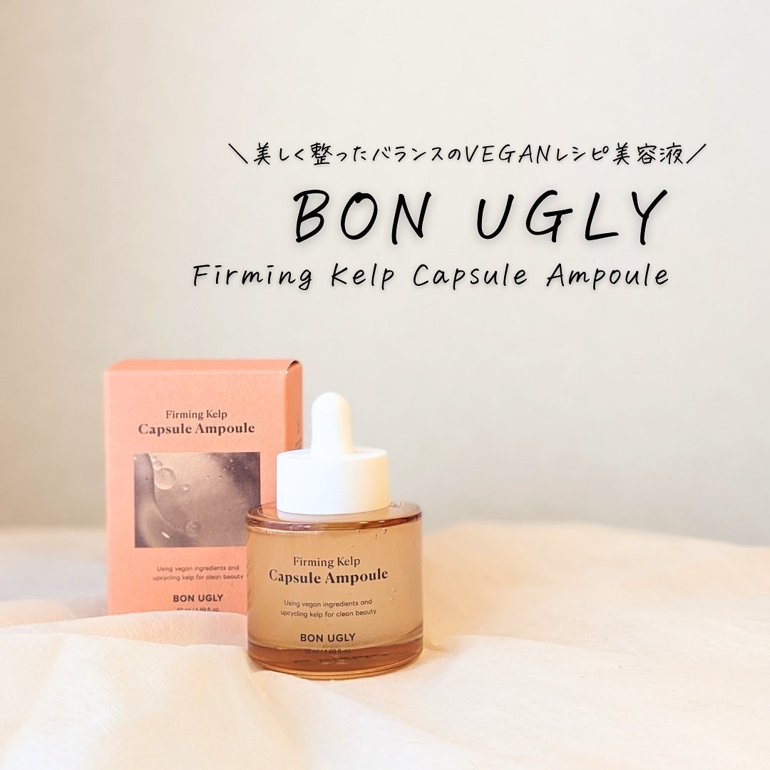 ファーミングケルプ カプセルアンプル/BONUGLY/美容液を使ったクチコミ(1枚目)