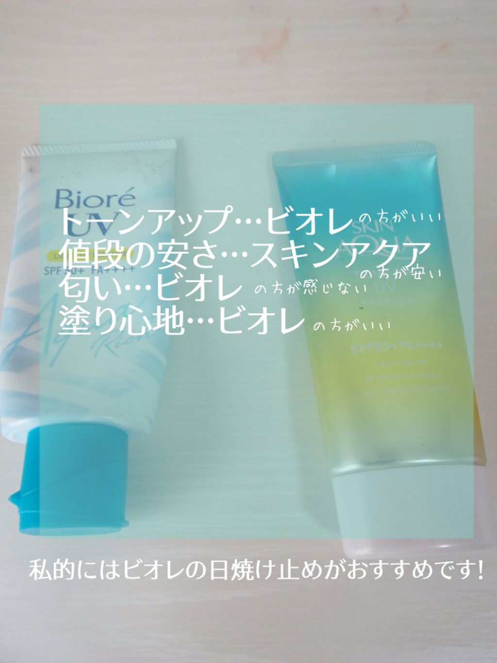 スキンアクア トーンアップUVエッセンス/スキンアクア/日焼け止めクリームを使ったクチコミ(3枚目)