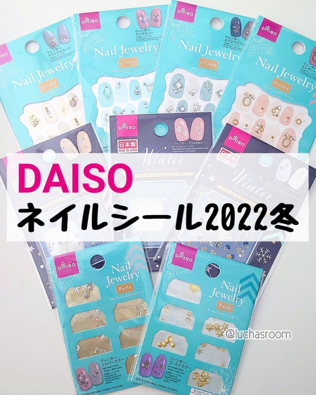 22年秋新作コスメ ダイソー 新商品 Daisoの口コミ 超優秀 100均で買えるおすすめコスメ ダイソーのネイルシール 22年冬の新作 By るか Luchasroom 乾燥肌 Lips 22年秋新作コスメ ダイソー 新商品 Daisoの口コミ 超優秀 100均で買えるおすすめコスメ ダイソーのネイルシール 22年冬の新作 By るか Luchasroom 乾燥肌 Lips