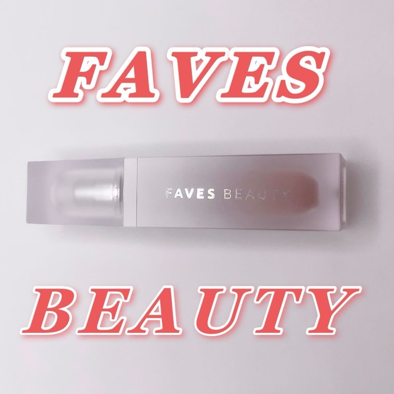 マイカラー ウォーターティント/FAVES BEAUTY/リップティントを使ったクチコミ(1枚目)