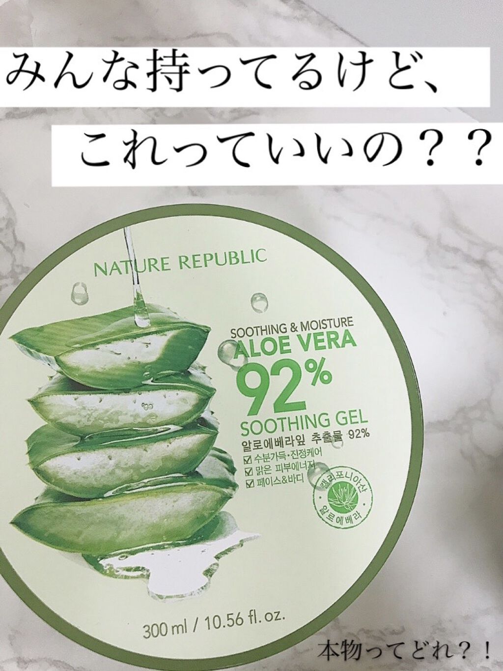 マイルド＆モイスチャーアロエジェル/ネイチャーリパブリック/ボディローションを使ったクチコミ（1枚目）