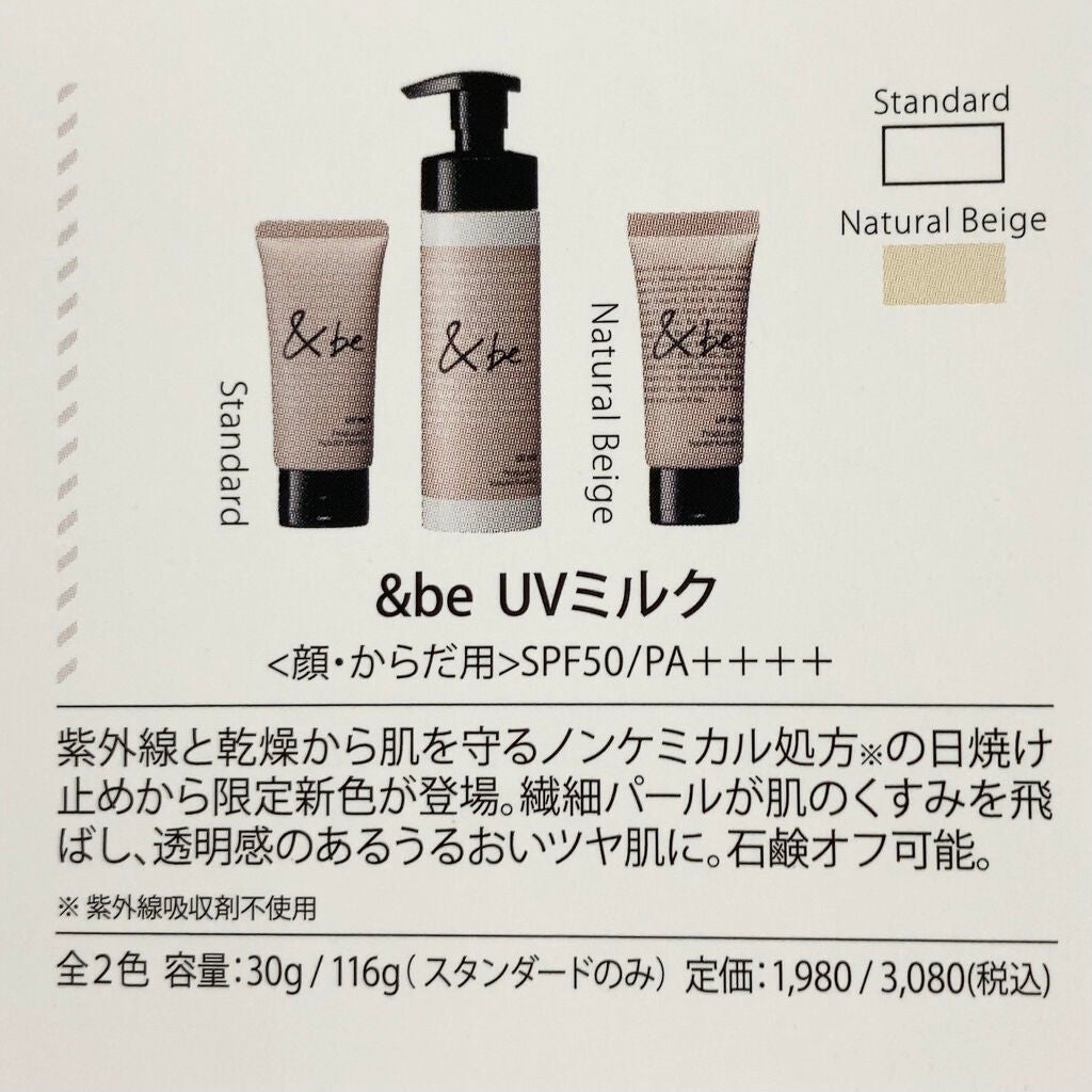 UVミルク/&be/日焼け止め・UVケアを使ったクチコミ(2枚目)