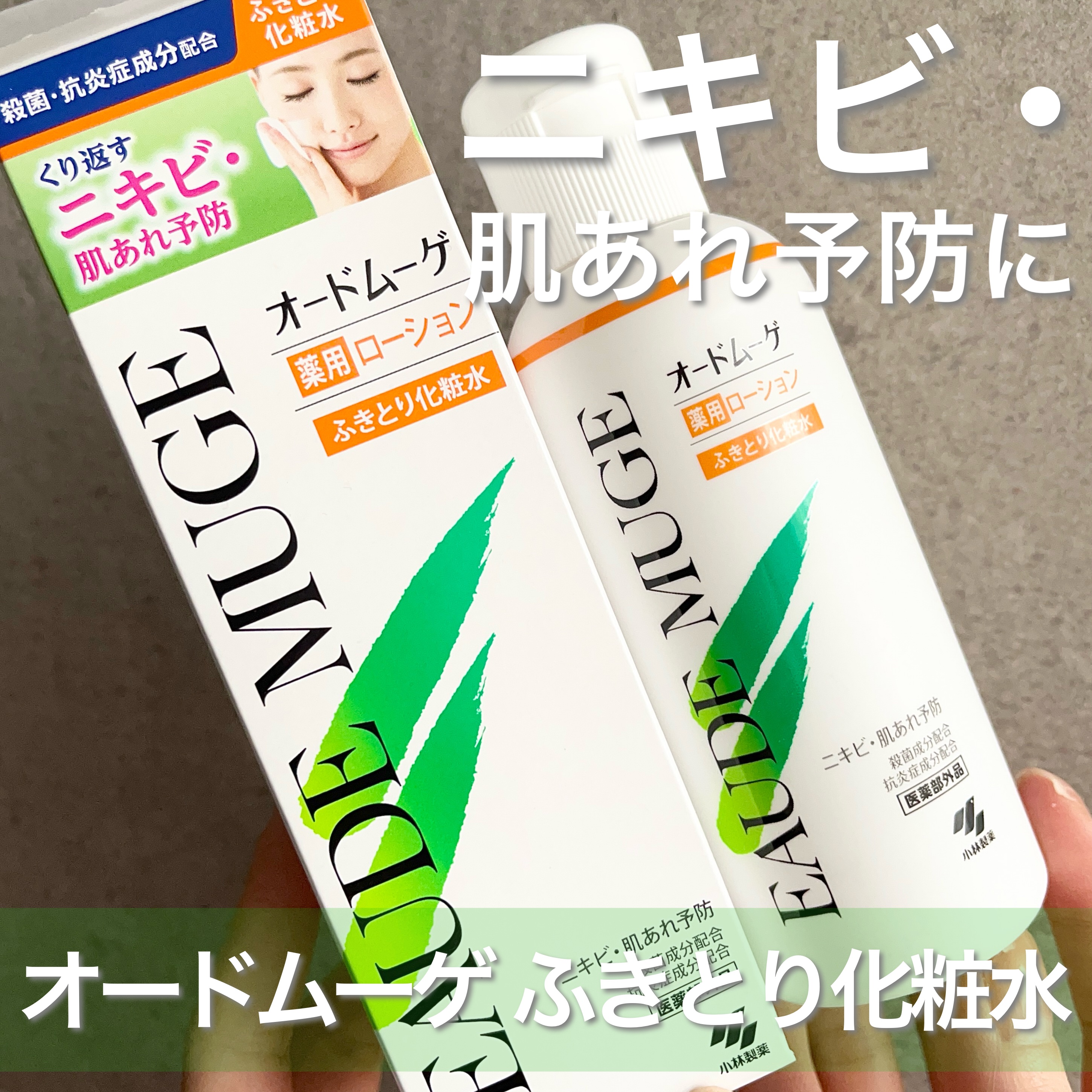 オードムーゲ 薬用ローション（ふきとり化粧水）/オードムーゲ/拭き取り化粧水を使ったクチコミ（1枚目）