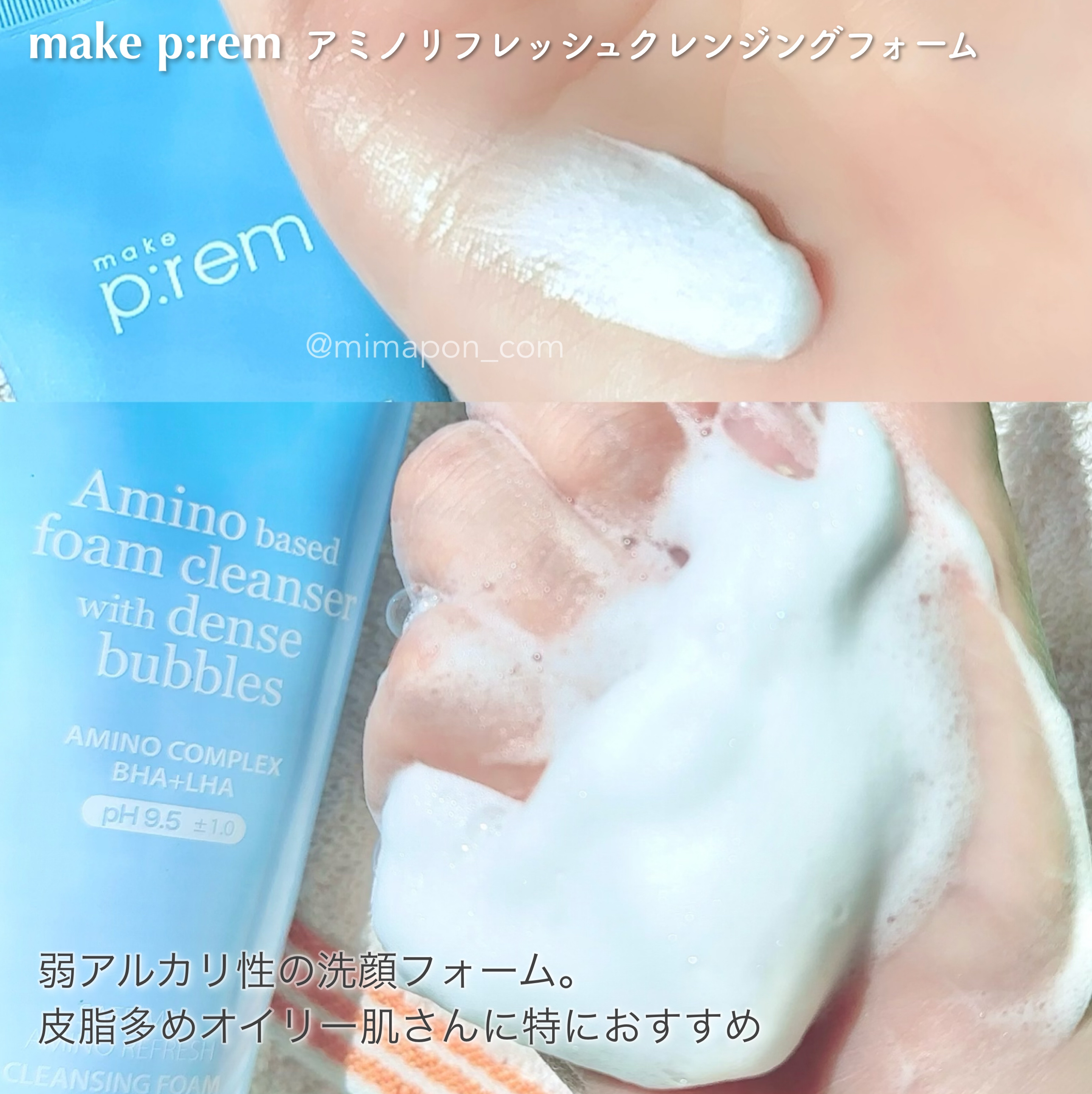 アミノリフレッシュクレンジングフォーム/make prem/クレンジングクリームを使ったクチコミ（1枚目）
