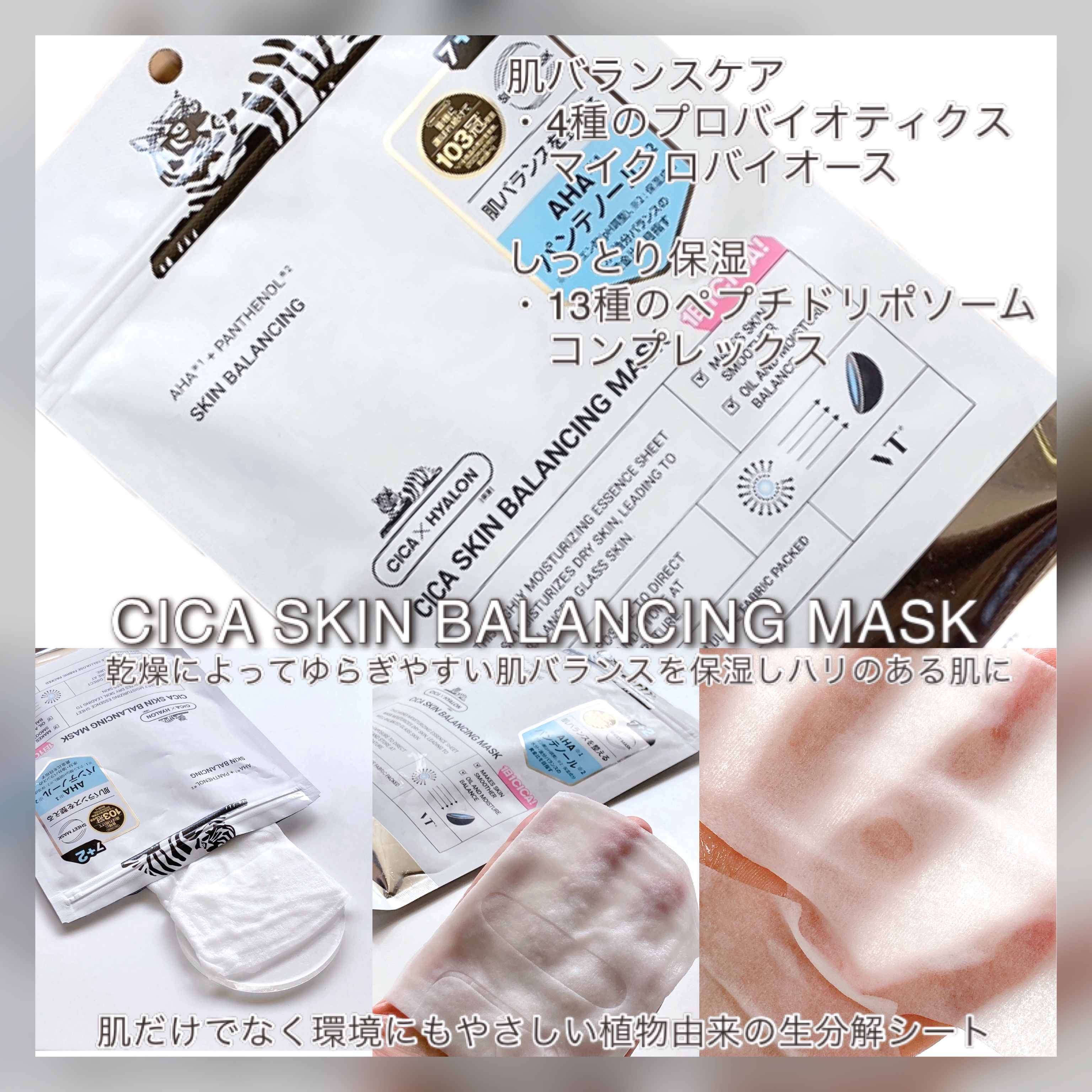 VT シカ スキンバランシングマスク/VT/シートマスク・パックを使ったクチコミ（2枚目）