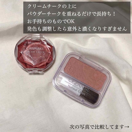 クリームチーク/キャンメイク/ジェル・クリームチークを使ったクチコミ(2枚目)