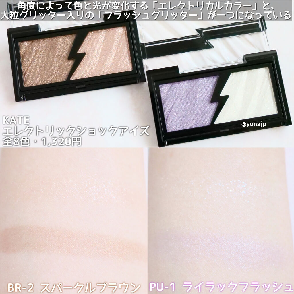 エレクトリックショックアイズ /KATE/アイシャドウパレットを使ったクチコミ（2枚目）