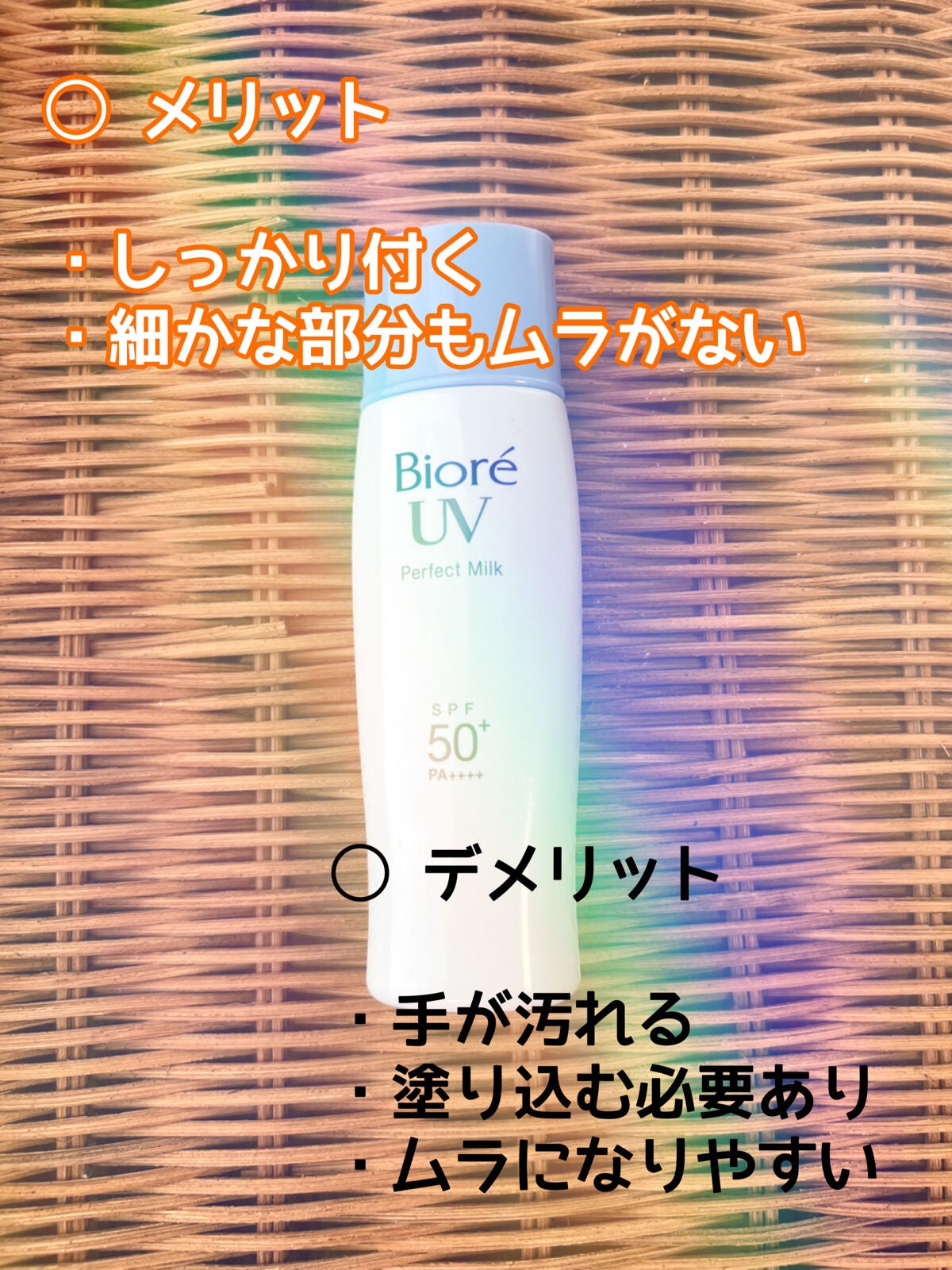 UV さらさらパーフェクトミルク /ビオレ/日焼け止めミルクを使ったクチコミ(8枚目)