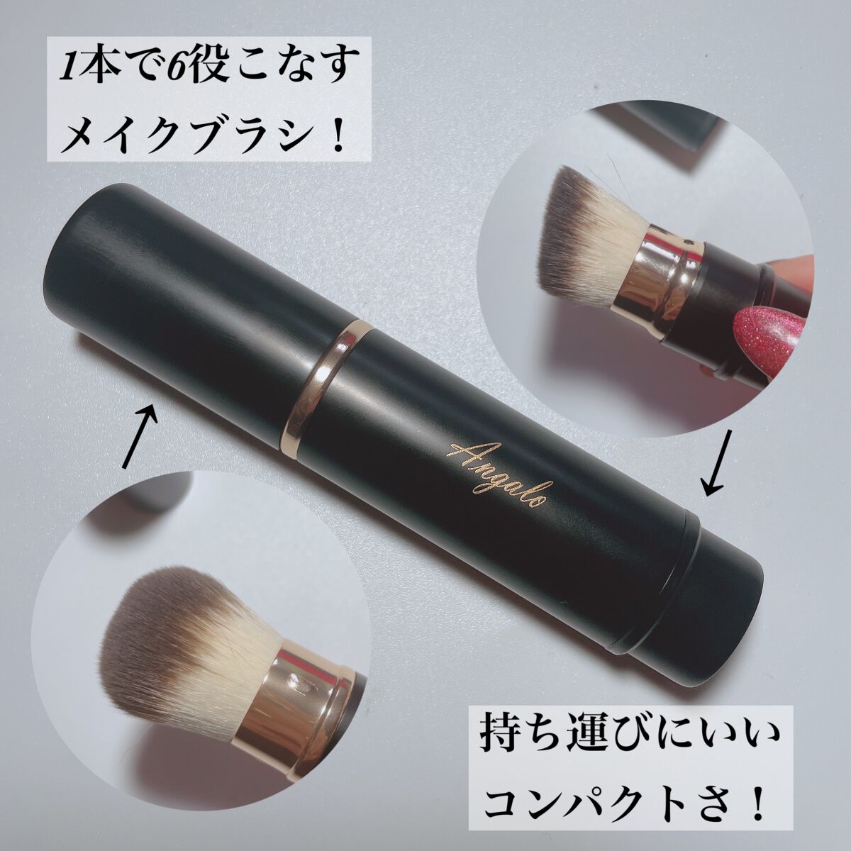 2way メイクブラシ/Angalo/メイクブラシを使ったクチコミ（2枚目）