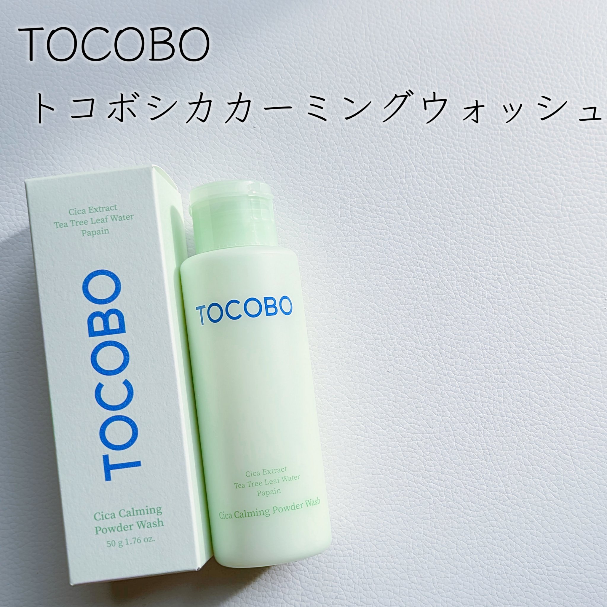 シカカーミングパウダーウォッシュ/TOCOBO/洗顔パウダーを使ったクチコミ（2枚目）