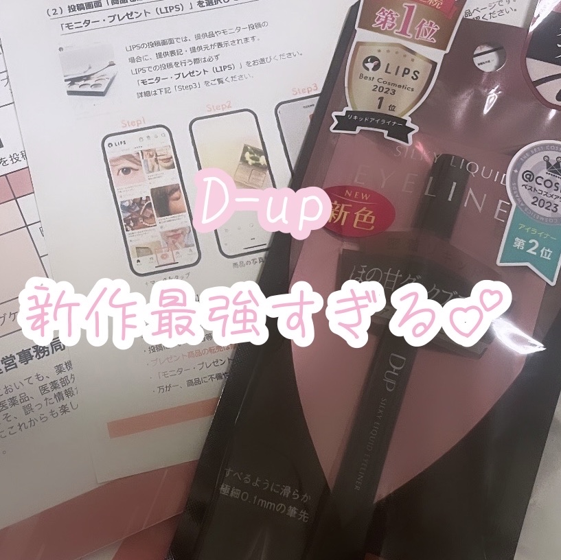 シルキーリキッドアイライナーWP/D-UP/リキッドアイライナーを使ったクチコミ（1枚目）