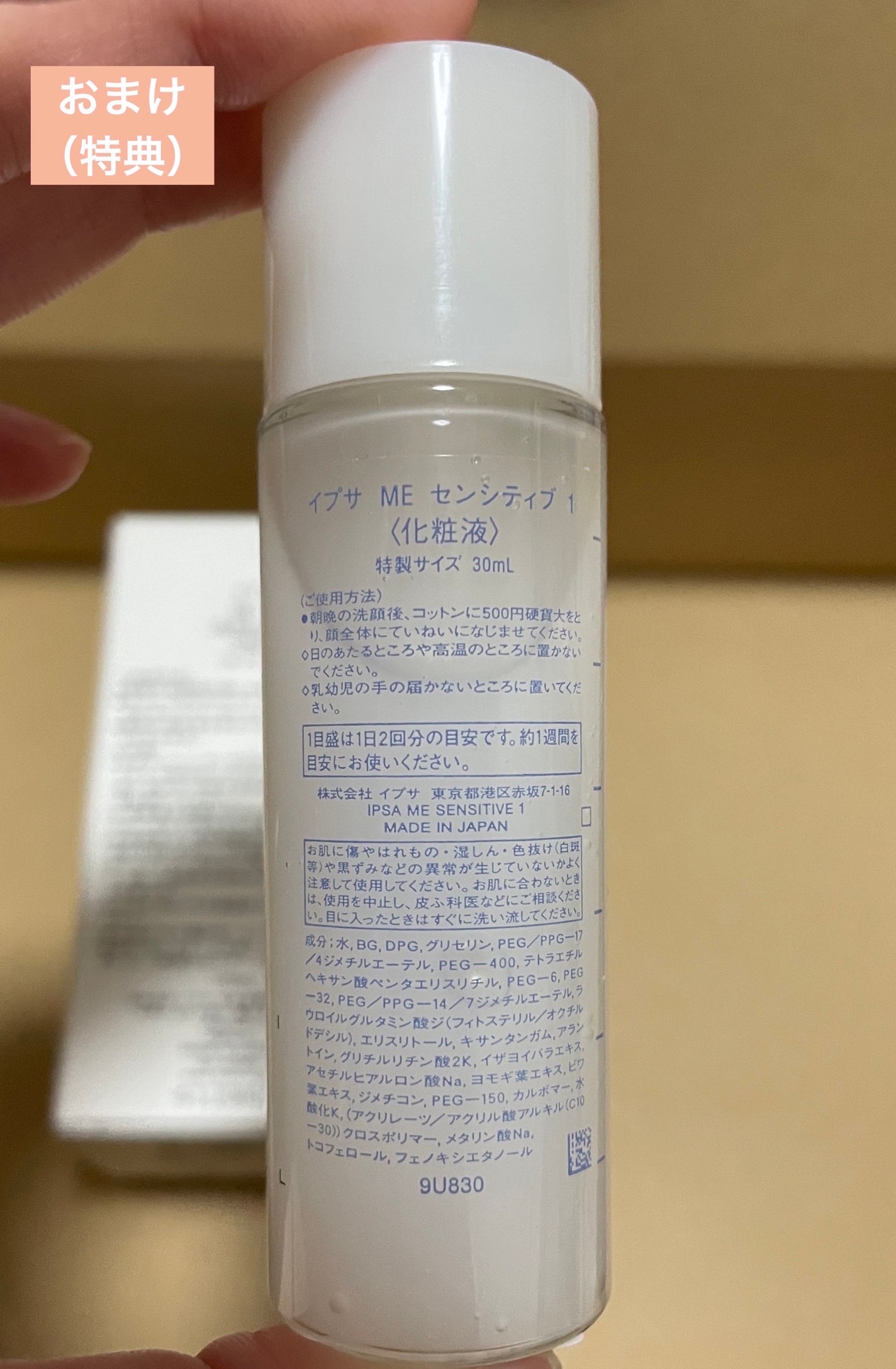 イプサ ME 5/IPSA/化粧水を使ったクチコミ(3枚目)