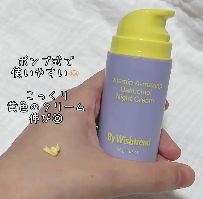 ビタミンA-mazingバクチオールナイトクリーム/By Wishtrend/フェイスクリームを使ったクチコミ(1枚目)
