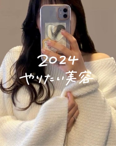 【2024🐉やりたい美容🤍】


────────────


ニキビと闘う美容オタク
yuyu(@y_myong_)です🐶

この前インスタのストーリーでみんなに聞いた
"2024 やりたい美容"
ラ