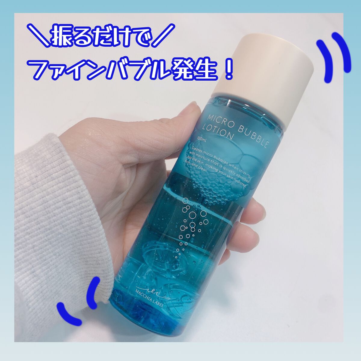 薬用マイクロバブルローション/Macchia Label/化粧水を使ったクチコミ(2枚目)