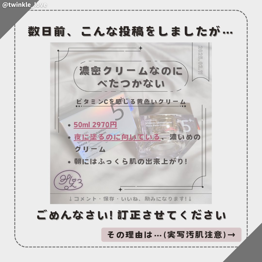 5番 白玉グルタチオンCメラゼロクリーム/numbuzin/フェイスクリームを使ったクチコミ（2枚目）