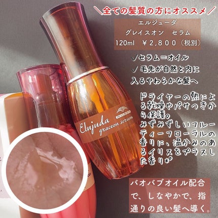 ディーセス エルジューダ エマルジョン/エルジューダ/ヘアミルクを使ったクチコミ(4枚目)