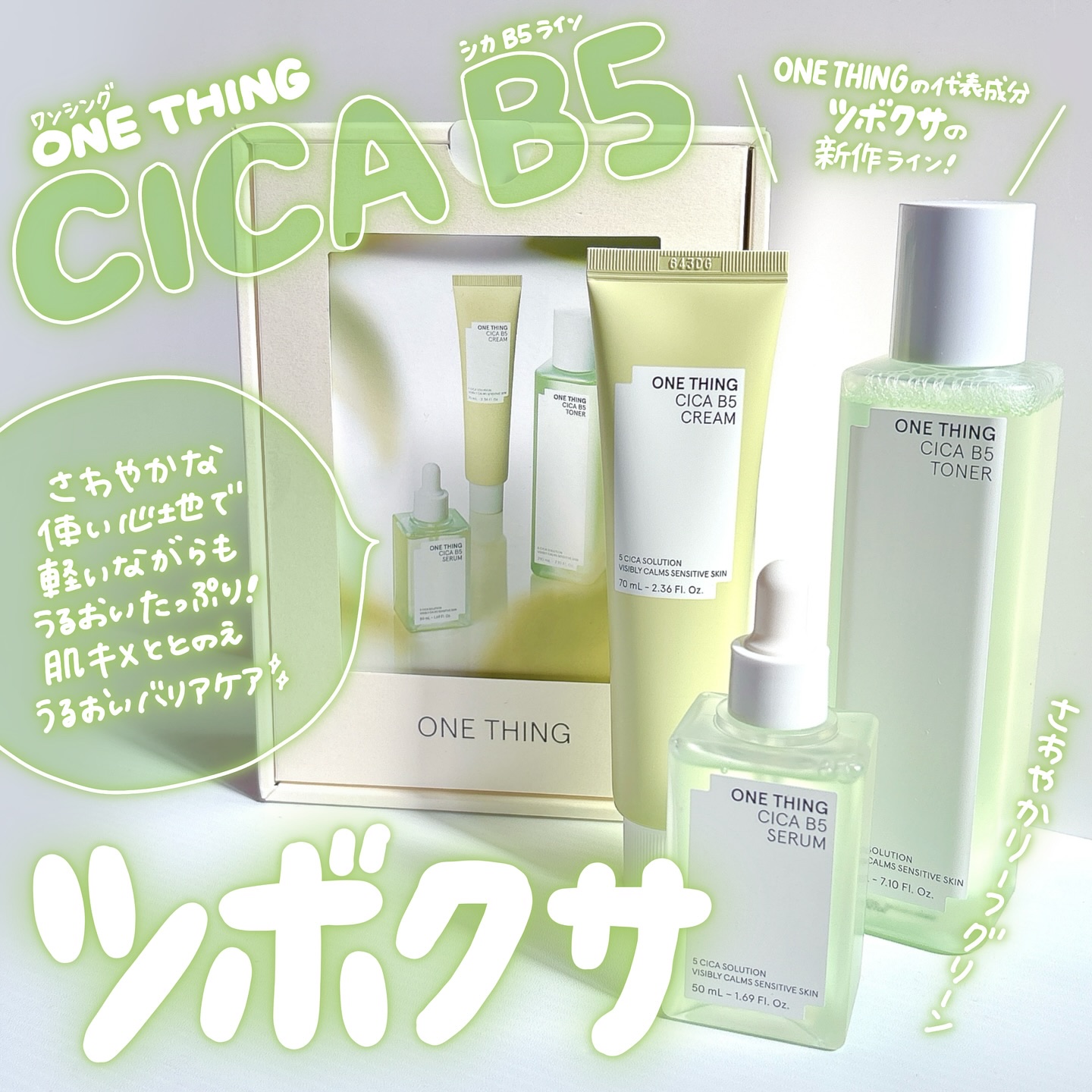 シカB5　セラム/ONE THING/美容液を使ったクチコミ（1枚目）