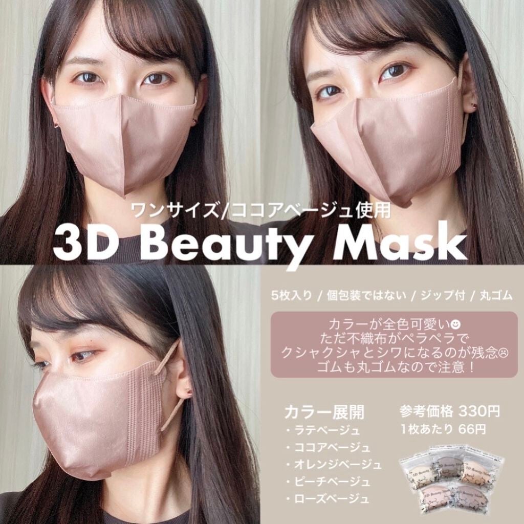 3D Beauty Mask/エイトデイズ/マスクを使ったクチコミ(2枚目)